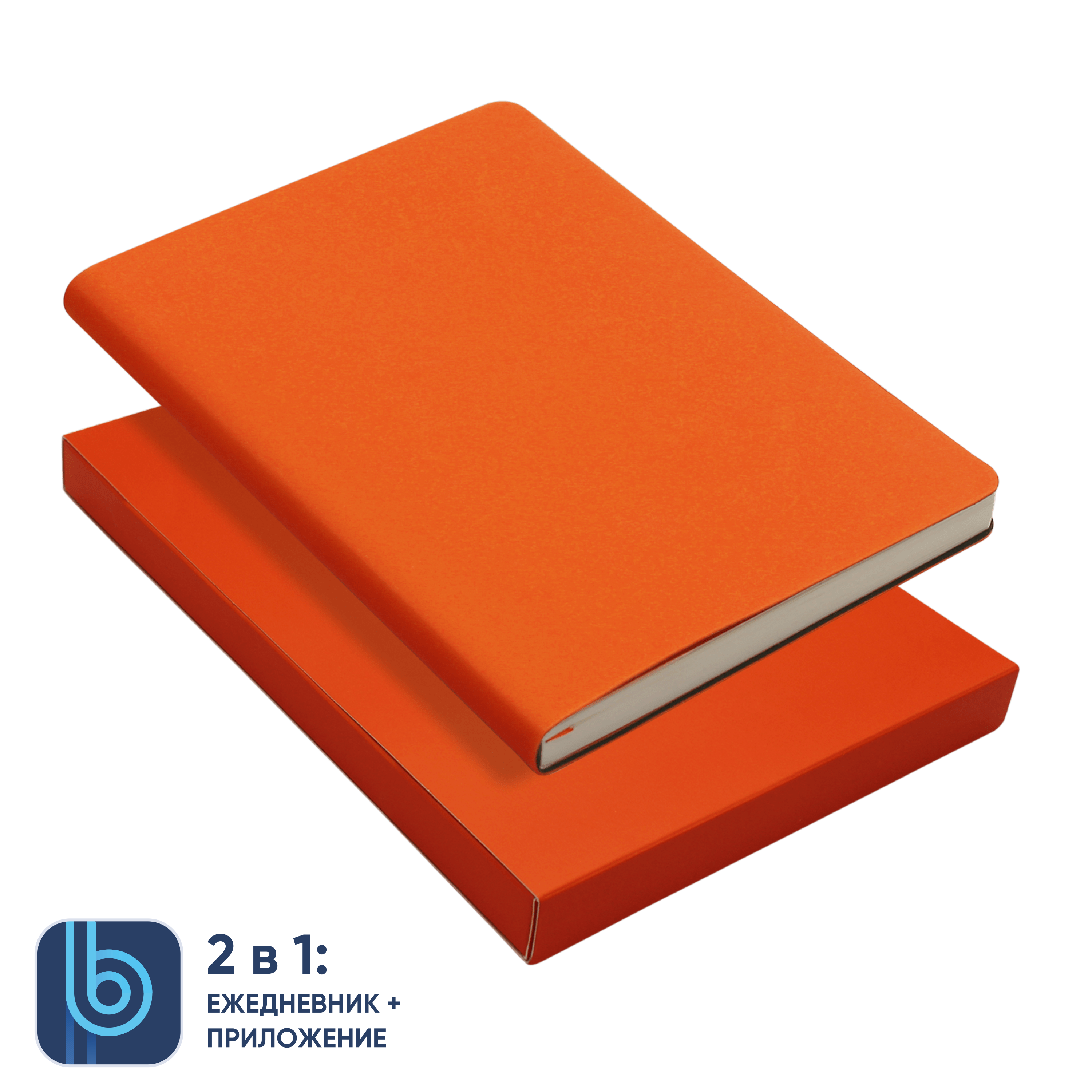 Ежедневник Bplanner.01 в подарочной коробке (оранжевый)