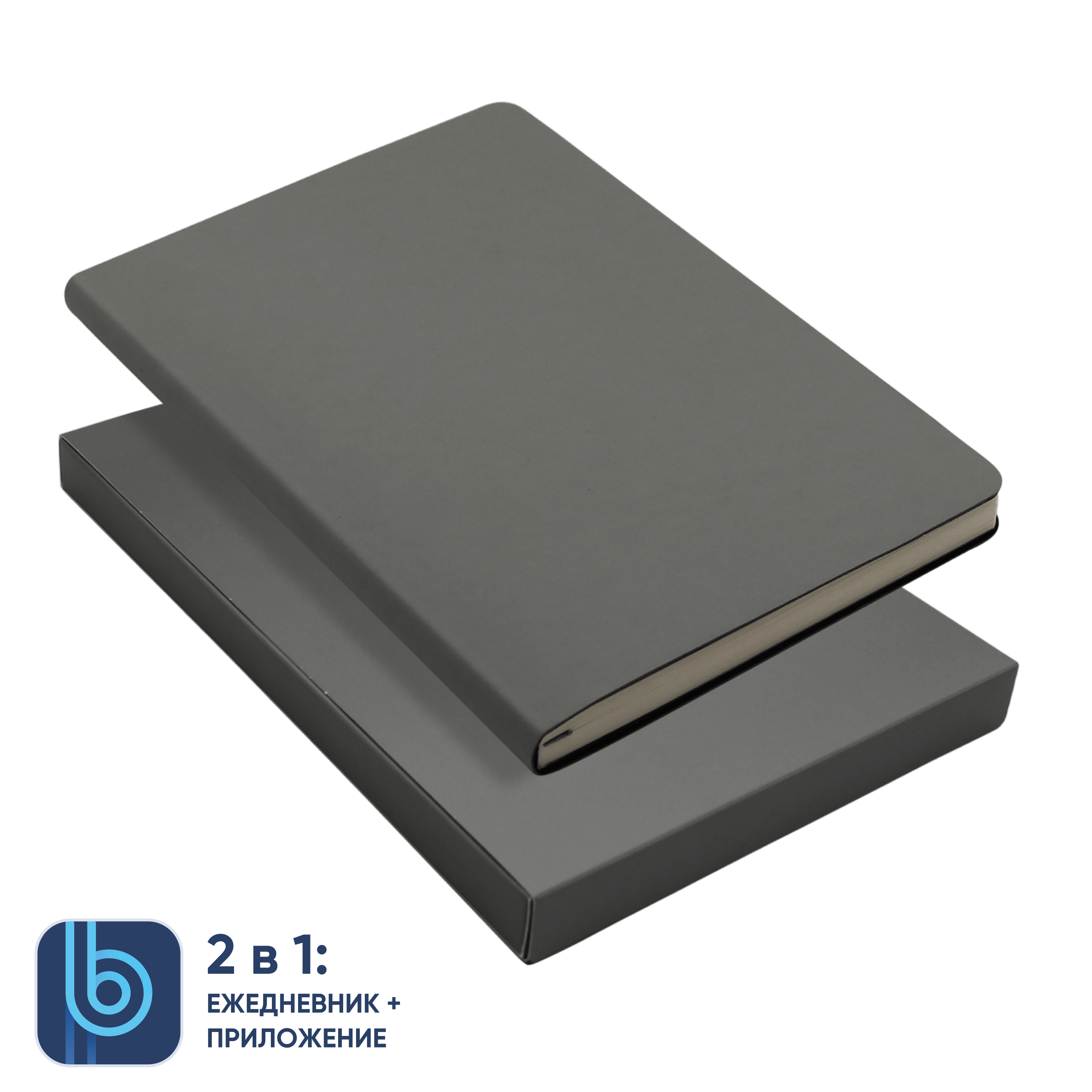 Ежедневник Bplanner.01 в подарочной коробке (серый)